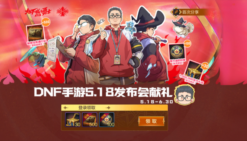 线日周年庆福利合集看看都有哪些好礼等着你！开元棋牌试玩《地下城与勇士手游》【版本前(图6)