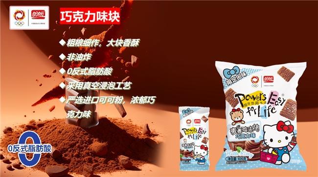 ello Kitty掀起Z世代童年回忆杀开元ky棋牌“一口酥脆一口可爱”盼盼×H