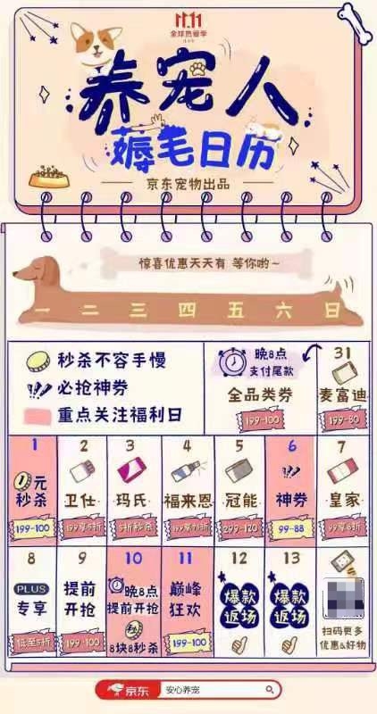历来袭 1元秒杀、99减88神券快来蹲守!ky开元棋牌京东宠物1111养宠人薅毛日(图3) 历来袭 1元秒杀、99减88神券快来蹲守!ky开元棋牌京东宠物1111养宠人薅毛日(图3)